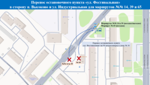 Перенос Остановки Фестивальная