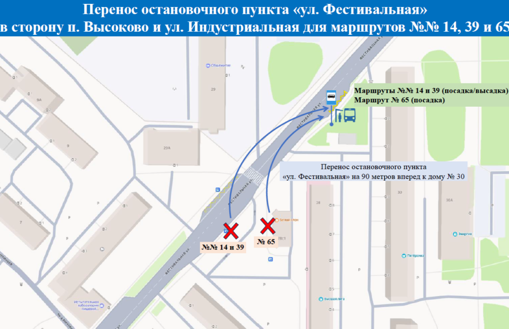 Перенос Остановки Фестивальная
