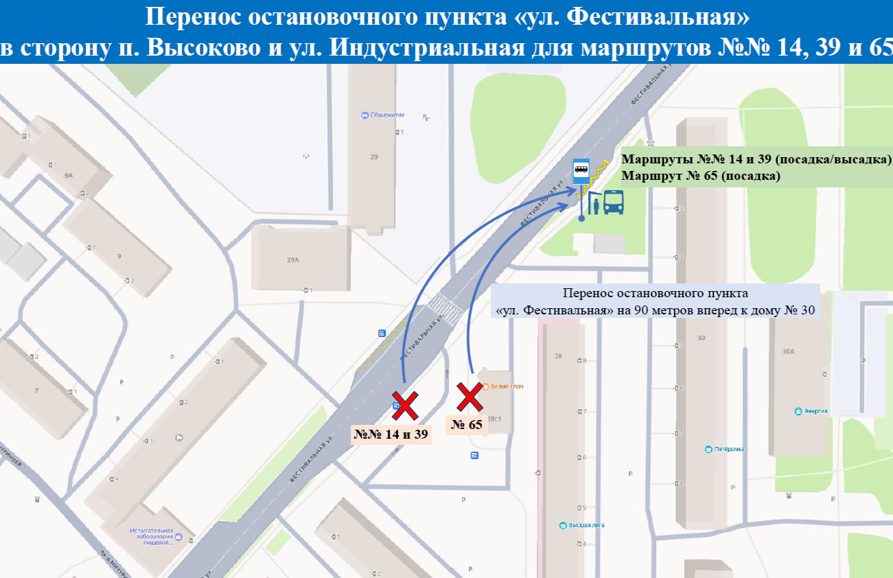 Перенос Остановки Фестивальная