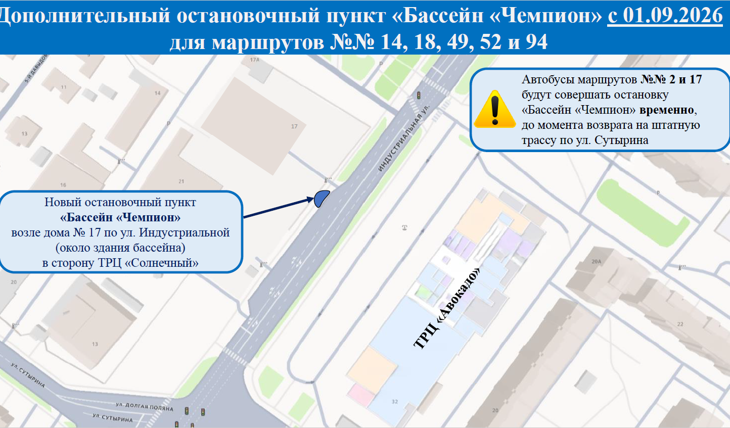 Новая Остановка Бассейн Чемпион