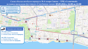 Об изменении маршрута № 4 в связи с фестивалем «Серебряная ладья»