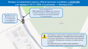 Схема-ОП-Магистральное-кладбище-по-№-17-с-22.09.2026-_для-пассажиров_