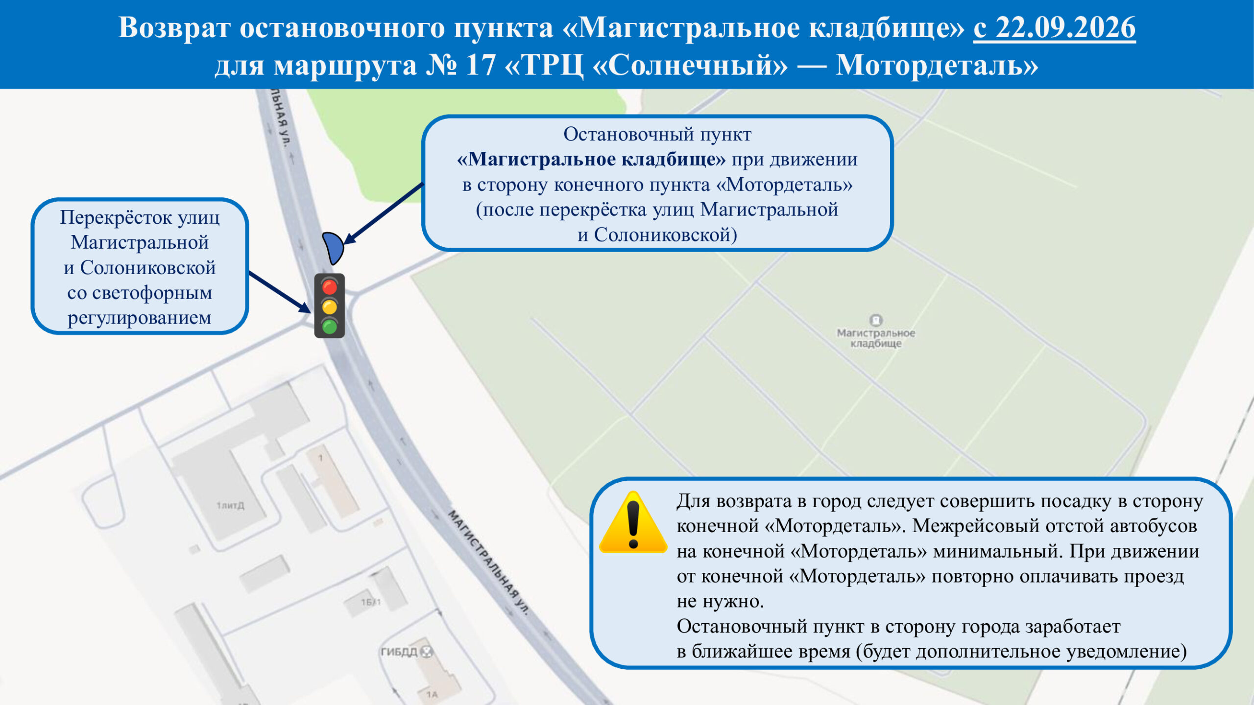 Схема-ОП-Магистральное-кладбище-по-№-17-с-22.09.2026-_для-пассажиров_