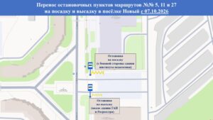 Перенос ОП в п. Новом с 07.10.2026