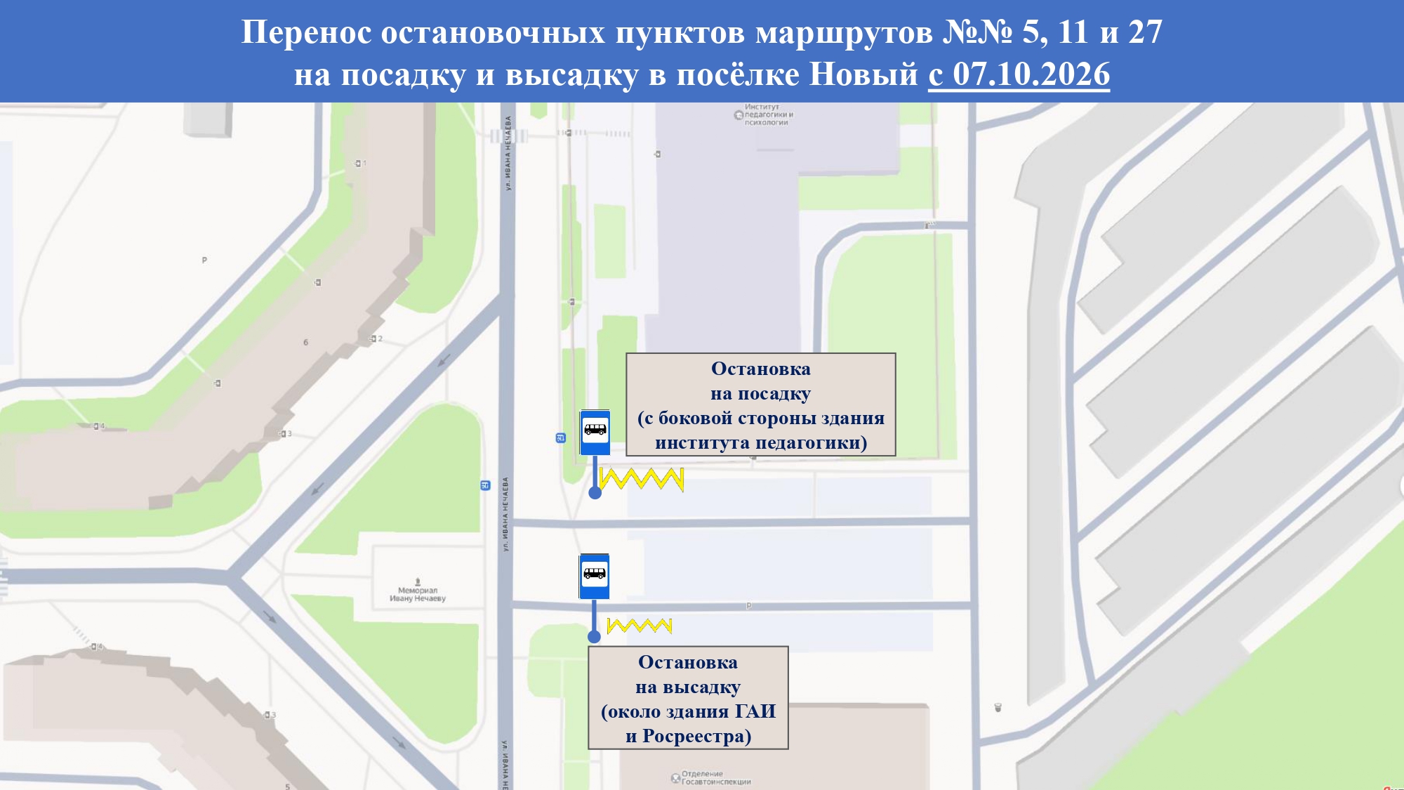 Перенос ОП в п. Новом с 07.10.2026