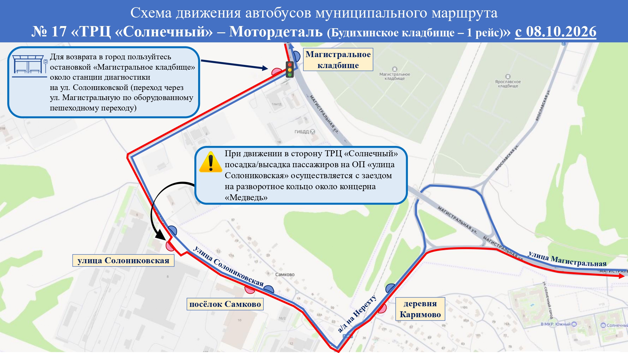 Схема маршрута № 17 с 08.10.2026