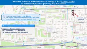 Схема объезда с 12.10.2026 маршрут № 22